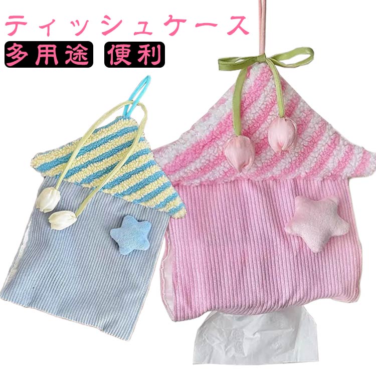 楽天アレンジショップ浴室 ティッシュケース ティッシュカバー 壁掛け ティッシュボックス 多用途 ティッシュケース ソフトパック 旅行 おしゃれ ケース 家庭用 車 車用ティッシュケース かわいい ペーパータオル カー用品 便利 インテリア バスルーム用 アウトドア キッチン