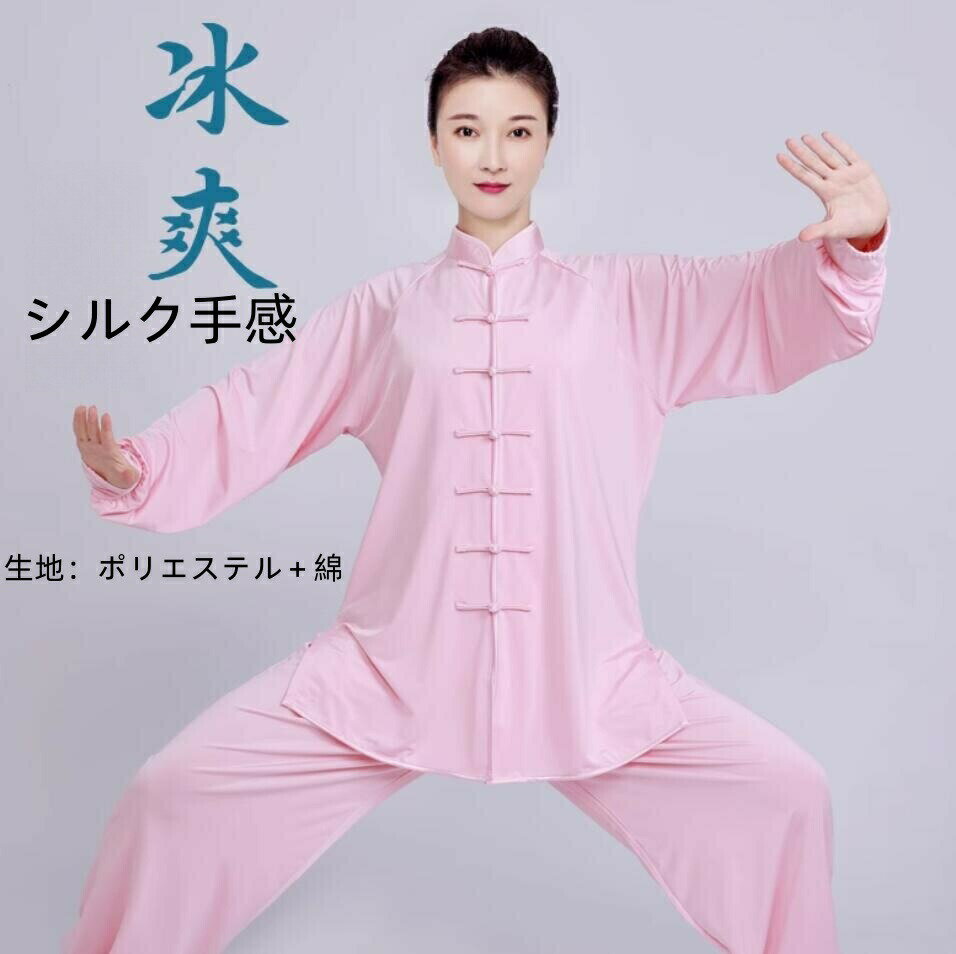 男女兼用 4color ウェア/長袖/短袖 上着/パンツ/武術表演服 太極拳服 サテン 演舞チャイナ服 ラッピング カンフーパンツ コスプレ 衣装 発表会 スポーツ 武術 ゆったり ラッピング カンフーパンツ ズボン 母の日ギフト メンズ レディース XS-XXL 光沢手感