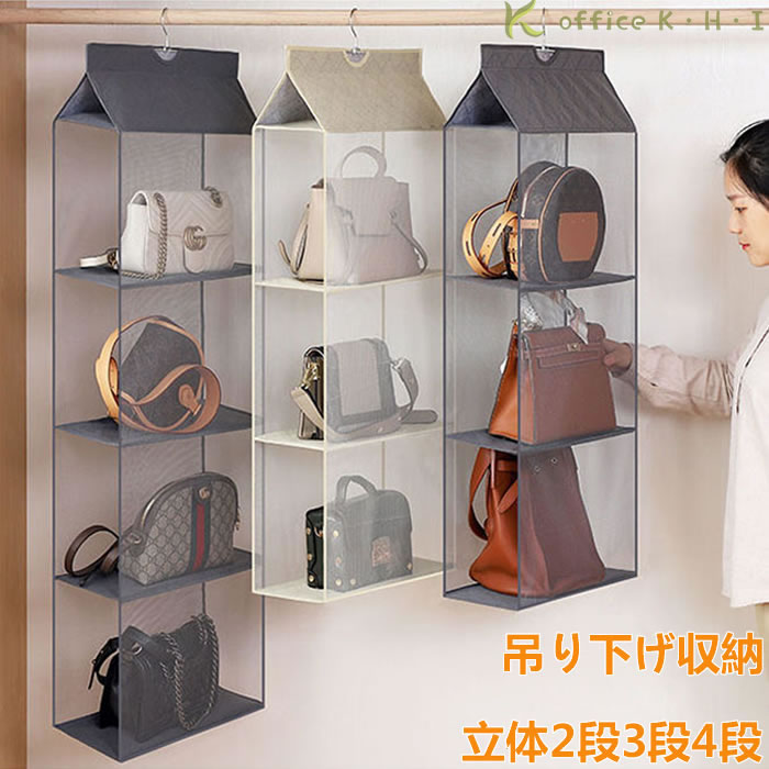 バッグ収納 ハンガー 省スペース バッグ収納 吊り下げ収納 吊り下げポケット 大容量 メッシュ 便利 収..