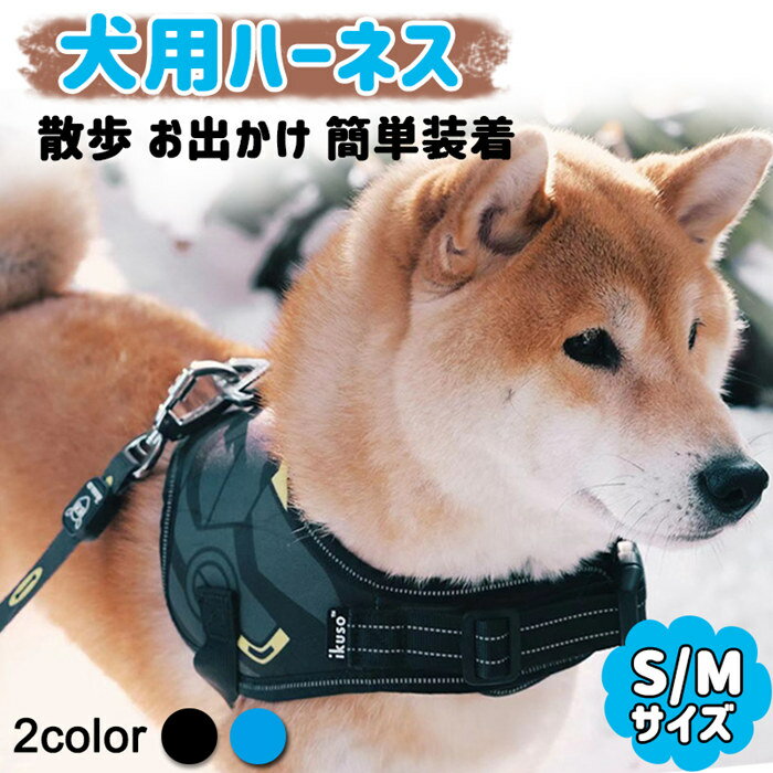 犬ハーネス ペットハーネス 犬 ペット ハーネス 犬用ハーネス 胴輪 抜けない 抜けにくい 負担が少ない..