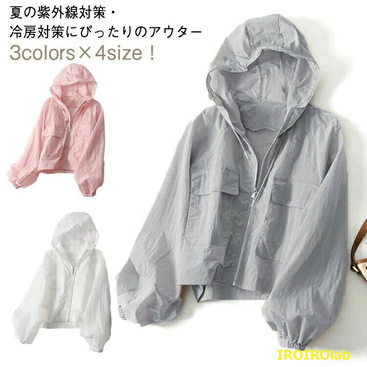 3colors×4size！夏の紫外線対策・冷房対策にぴったりのアウター サイズ M L XL 2XL サイズについての説明 ※サイズ表の実寸法は商品によって1-3cm程度の誤差がある場合がございます。 素材 ポリエステル 色 グレー ホワイト ピンク 備考 ●サイズ詳細等の測り方はスタッフ間で統一、徹底はしておりますが、実寸は商品によって若干の誤差(1cm〜3cm )がある場合がございますので、予めごください。 ●商品の色は、撮影時の光や、お客様のモニターの色具合などにより、実際の商品と異なる場合がございます。あらかじめ、ごください。 ●製品によっては、生地の特性上、洗濯時に縮む場合がございますので洗濯時はご注意下さいませ。 ▼色味の強い製品によっては他の衣類などに色移りする場合もございますので、速やかに（脱水、乾燥等）するようにお願いいたします。 ▼生地によっては摩擦や汗、雨などで濡れた時は、他の製品に移染する恐れがございますので、着用の際はご注意下さい。 ▼生地の特性上、やや匂いが強く感じられるものもございます。数日のご使用や陰干しなどで気になる匂いはほとんど感じられなくなります。 メーカー希望小売価格はメーカーカタログに基づいて掲載しています