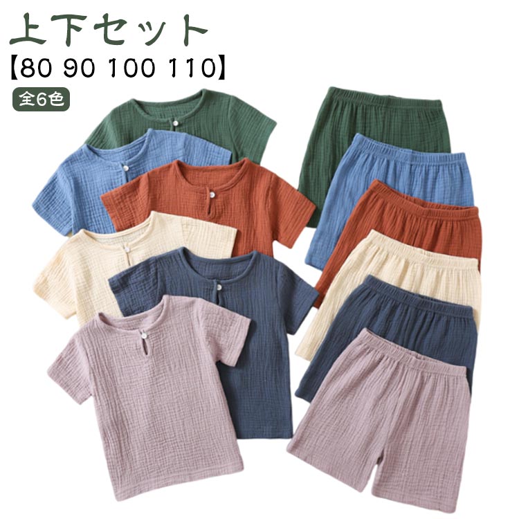 乐天商城 - 半袖 女の子 綿 ベビー ルームウェア tシャツ ダブルガーゼ 男の子 赤ちゃん パジャマ キッズ セットアップ 通気性 ベビー服 夏 90 子供服 柔らかい 部屋着 おしゃれ 半ズボン 短パン シンプル 80 コットン 100 110 薄手 上下セット