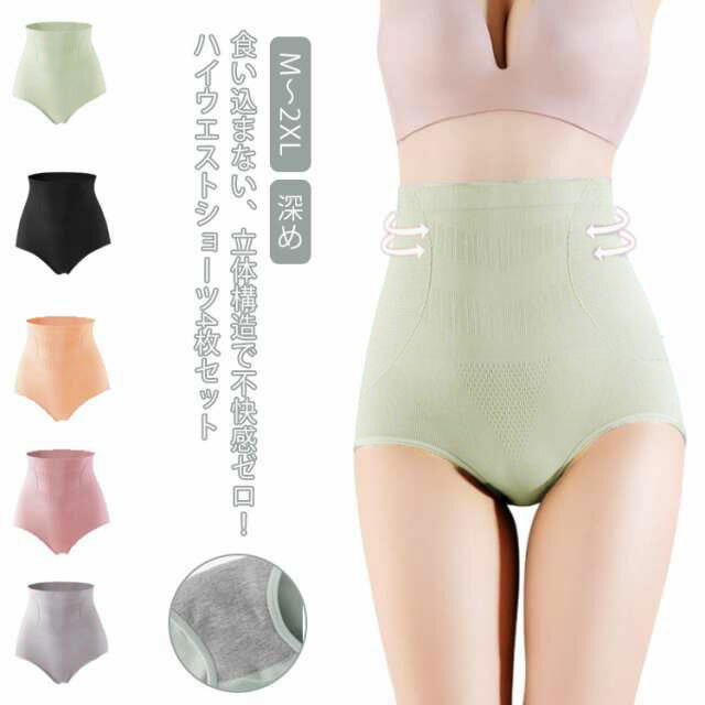 深め 食い込まない ギフト レディース 4枚セット 保温 冷えケア 深履き ショーツ ハイウエストショーツ 産後 ハイウェスト 桃尻フィット ヒップアップショーツ 骨盤ケア ショーツセット 大きいサイズ サニタリーショーツ 美腹 美尻 女性 伸縮性 温活ショーツ