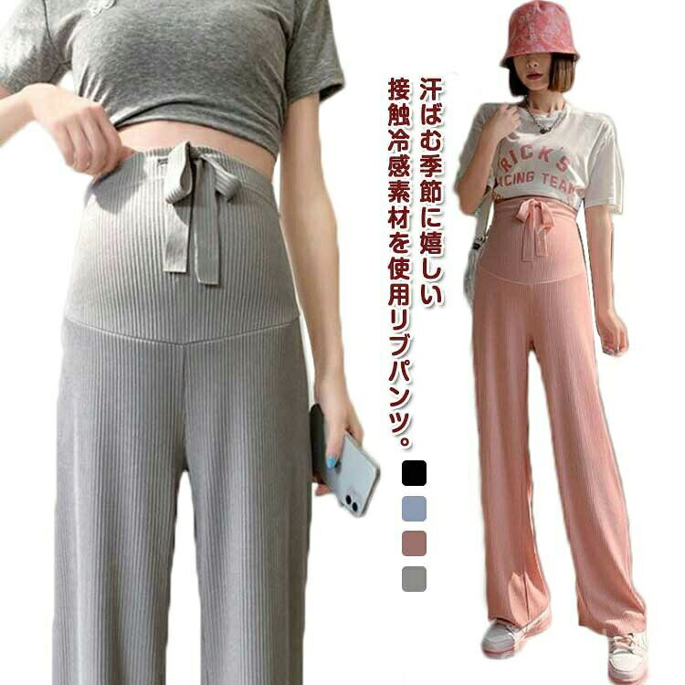 樂天商城 - 送料無料マタニティパンツ 夏 妊娠中 伸縮性 マタニティウェア 長ズボン ボトムス おしゃれ 妊婦服 ストレッチ 接触冷感 パンツ 夏 ンツ