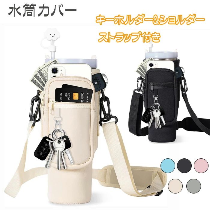 乐天商城 - 送料無料水筒カバー スポーツボトル ショルダー ストラップ付き 保冷 断熱 調節可能 手提げ 斜めかけ アウトドア キャンプ 手持ち・腰掛け・斜めがけタイプ ポケット付き