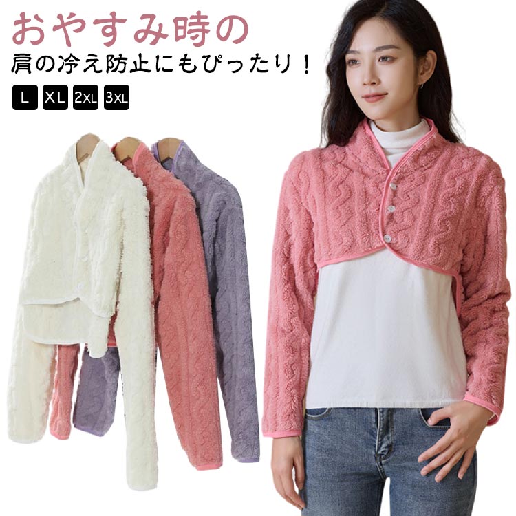 軽量ながら暖かいフリース素材が着心地バツグン！長袖デザインがどんなに寝相が悪くてもめくり上がらないから、朝まであったか！パジャマの上から着て、方をすっぽり包むので、寝返りを妨げません。妊婦産婦、お年寄り、ご両親へのプレゼントとしても大変喜ばれるでしょう。寝時にはもちろん、家事をする時やデスクワーク、夜遅くまで勉強を頑張る学生の方にもおすすめです。 ●商品の色は、撮影時の光や、お客様のモニターの色具合などにより、実際の商品と異なる場合がございます。あらかじめ、ご了承ください。 ●製品によっては、生地の特性上、洗濯時に縮む場合がございますので洗濯時はご注意下さいませ。 ▼色味の強い製品によっては他の衣類などに色移りする場合もございますので、速やかに（脱水、乾燥等）するようにお願いいたします。 ▼生地によっては摩擦や汗、雨などで濡れた時は、他の製品に移染する恐れがございますので、着用の際はご注意下さい。 ▼生地の特性上、やや匂いが強く感じられるものもございます。数日のご使用や陰干しなどで気になる匂いはほとんど感じられなくなります。