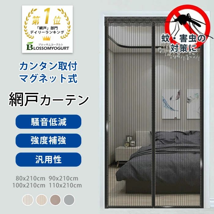 乐天商城 - 網戸カーテンドア 補修 防虫ネット DIYキット編み戸 蚊防ぐあみど 取り付け簡単 マグネット 簡易網戸 80cm 玄関用 網戸カーテン