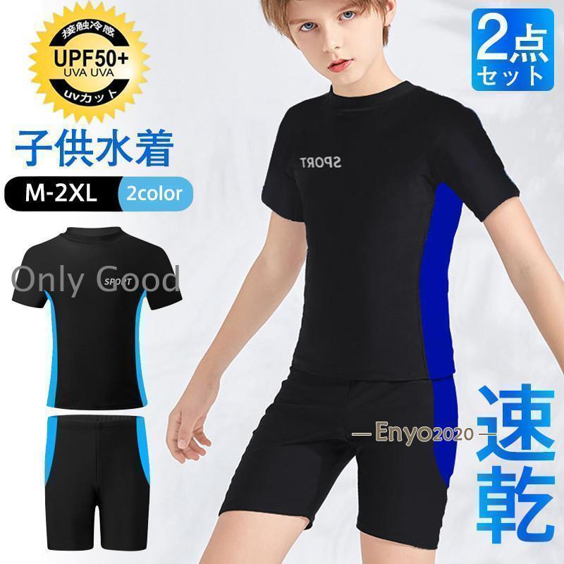 樂天商城 - 送料無料 水着 キッズ 男の子 スクール水着 水着 セパレート 上下セット ラッシュガード 子供 ジュニア 速乾 練習用 プール 学生 かっこいい