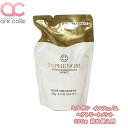 ミルボン インフェノム ヘアトリートメント 230g (詰替用レフィル)