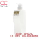 ミルボン インフェノム トリートメント 500ml ボトル(空容器)