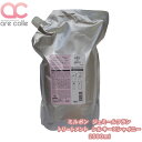 サロン専売品 ミルボン ジェミールフラン ヘアトリートメント (詰替え用) シルキーシャイニー 2500g