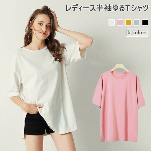 5色展開 快適な着心地の半袖ゆるTシャツ 5色展開 快適な着心地の半袖ゆるTシャツ