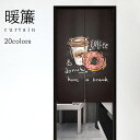 のれん 玄関 暖簾 リビング 階段 間仕切り 店舗 自宅 目隠し 飲食店 ノレン 温泉 湯 カーテン 引越し祝い 新築祝い プレゼント のれん 和風 おしゃれ 仕切り のれん 北欧 のれん 洋風 透けない キッチン
