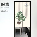 【SS限定価格+半額商品多数+お得クーポン+P2】のれん 玄関 暖簾 リビング 階段 間仕切り 店舗 自宅 目隠し 飲食店 ノレン 温泉 湯 カーテン 引越し祝い 新築祝い プレゼント のれん 和風 おしゃれ 仕切り のれん 北欧 のれん 洋風