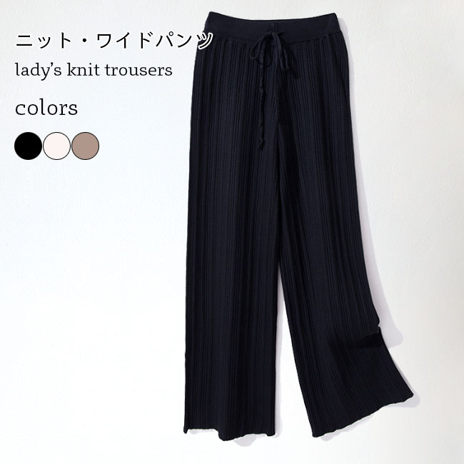 ニットパンツレディースワイドパンツ...