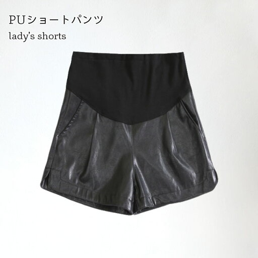 マタニティパンツ ショートパンツ PU レディース 短パン 妊婦 ショーパン アジャスター付き マタニティ PUパンツ ショート丈 マタニティウェア ボトムス レザーパンツ 着痩せ ブラック 産前産後 マタニティパンツ ショートパンツ PU レディース 短パン 妊婦 ショーパン アジャスター付き マタニティ PUパンツ ショート丈 マタニティウェア ボトムス レザーパンツ 着痩せ ブラック 産前産後