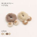 【マラソン期間最大10%OFFクーポン&P2倍】ヘアゴム モコモコ ファー シュシュ 髪飾り クマ耳 ウサギ耳 ヘアアクセ ヘアゴム 1点 おしゃれ 髪ゴム 可愛い 10代 20代 30代 ヘアアクセサリー まとめ髪 ホワイト ベージュ ブラウン