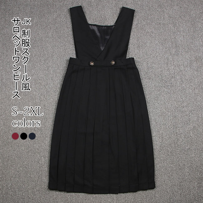 サロペットワンピース JK サロペットスカート プリーツスカート レディース 女子高生 スクールスカート サロペット 制服 ワンピース ノースリーブ サスペンダースカート レッド ブラック ネイビー