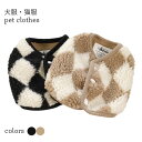 【マラソン期間最大10%OFFクーポン&P2倍】犬服 厚手 秋冬 ドッグウェア モコモコ 猫服 チェック柄 暖かい ペット 洋服 ベスト 小型犬 フリースジャケット フリースベスト キャットウェア レトロ 犬 猫 服 ペット用品 可愛い