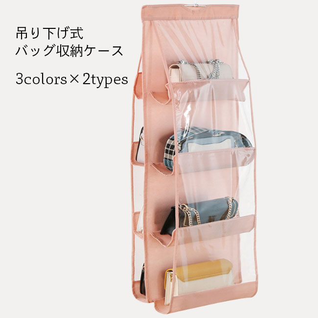 バッグ収納 バッグハンガー 両面 吊り下げ収納 3段 4段 2段 バッグケース カバン収納 ラック 防塵 クロ..