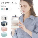 アクセサリーケース 鏡付き アクセサリーボックス 指輪 ピアス ジュエリー箱 女の子 アクセサリー 収納ケース コンパクト ジュエリー 収納箱 キッズ アクセサリー収納 アクセサリー入れ(4)