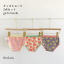 子供 ショーツ 3点セット 女の子 パンティ スタンダード ボックスショーツ 女児 ボーイレッグ ガールズショーツ キッズ 下着パンツ 3枚入 四角ショーツ 三...