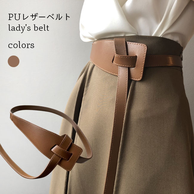 ベルト PUレザー レディース PUベルト 合皮 ベルト おしゃれ 幅広 細見え サイズ調節自由 フェイクレザー 細ベルト PU ブラウン ファッション小物 レトロ 女性 フリーサイズ オールシーズン