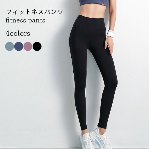 【マラソン期間最大10%OFFクーポン&P2倍】コンプレッションウェア ボトムス レディース フィットネスパンツ 吸汗速乾 ピラティス レギンス ヨガパンツ スポーツパンツ ヒップアップ レギパン ハイウエスト フィットネスパンツ ランパン 【マラソン期間最大10%OFFクーポン&P2倍】コンプレッションウェア ボトムス レディース フィットネスパンツ 吸汗速乾 ピラティス レギンス ヨガパンツ スポーツパンツ ヒップアップ レギパン ハイウエスト フィットネスパンツ ランパン
