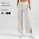 ヨガパンツ レディース ワイドパンツ ダンスウェア ボトムス ピラティス フィットネス スポーツ ストレッチ トレーニング ランニング ヨガ ストレートパンツ ...