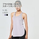 【マラソン期間最大10%OFFクーポン&P2倍】タンクトップ スポーツウェア ブラトップ レディース ブラ付き フィットネスウェア 偽二枚 吸汗 速乾 ストレッチ ランニング トレーニング ダンス ブラタンク フェイクレイヤード ヨガウェア