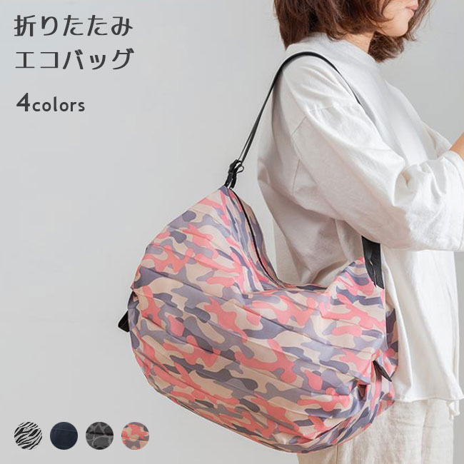 楽天Arrebolshop【Fashion SALE&半額商品多数&お得クーポン】エコバッグ 折りたたみ バッグ 大容量 a4 買い物 肩掛け ショルダーバッグ ショッピング エコバッグ 撥水 お洒落 レディース バッグ マザーバッグ 折りたたみバッグ ポータブル ゼブラ柄