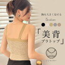 【SS限定価格+半額商品多数+お得クーポン+P2】【送料無料】ブラトップ 胸を大きく見せる レディース 盛れる ブラ ノンワイヤー シームレス カップ付きキャミソール 伸縮 ズレ防止 インナー ハーフトップ 美背 キャミ タンクトップ 肌着(4)