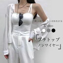 【マラソン期間最大10%OFFクーポン&P2倍】キャミソール カップ付き レディース ブラトップ ブラキャミ ノンワイヤー おしゃれ インナーウェア トップス ベアトップ 春 夏 秋 ブラ キャミ 胸パッド付き 下着 インナー ノースリーブ