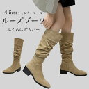 ルーズブーツ レディース ロングブーツ スクエアトゥ チャンキーヒール 4.5cm ブーツ 美脚 森ガール ジョッキーブーツ 靴 ふくらはぎカバー ロンブー レ...