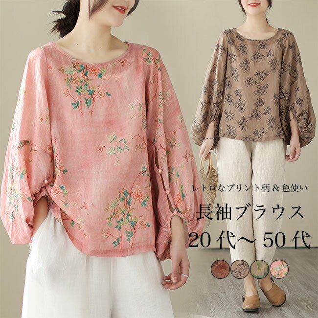 ブラウス 長袖 花柄 30代 40代 レディース 長袖ブラウス ゆったり 20代 50代 トップス 薄手 デコルテ見せ 春秋 花柄ブラウス お洒落 レトロ 体型カバー カジュアル パフスリーブ バルーンスリーブ ボリューム袖 ピンク ブラウン