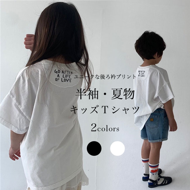 楽天ArrebolshopキッズTシャツ 半袖 ゆったり 子供 半袖Tシャツ 夏 女の子 プリントTシャツ 男の子 夏Tシャツ サラサラ ドロップショルダー コットンTシャツ クルーネック ジュニア サマーTシャツ 綿混 シンプル カットソー 白t 男女兼用 黒t