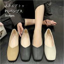 【マラソン期間最大10%OFFクーポン&P2倍】パンプス 歩きやすい レディース 走れるパンプス 痛くない 通勤 シューズ スクエアトゥ PUパンプス ローヒール 2cm 靴 ローカット レトロ 高級感 美脚 フラットシューズ 女性