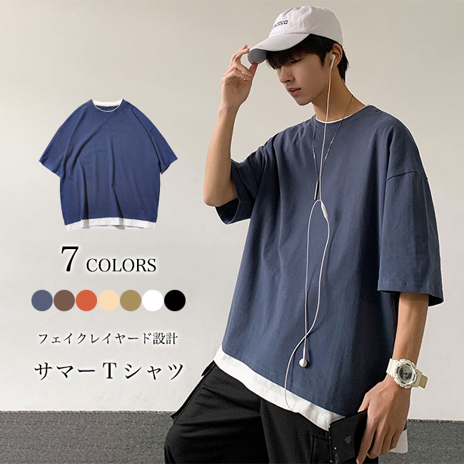 楽天Arrebolshopフェイクレイヤード Tシャツ 男性 半袖Tシャツ ゆったり 夏 白t 黒t サマーTシャツ サラサラ オーバーサイズ クルーネック メンズ 夏Tシャツ ドロップショルダー 無地 ホワイト ブラック グリーン ブルー ベージュ ブラウン