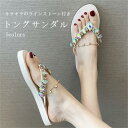 【Fashion SALE&半額商品多数&お得クーポン】サンダル 夏 レディース トング スリッパ フラット底 ラインストーン お洒落 ビーサン スリッパサンダ...