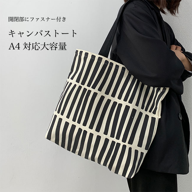楽天Arrebolshop【Fashion SALE&半額商品多数&お得クーポン】トートバッグ レディース マザーズバッグ 大きめ キャンバストート 肩掛け ファスナー付き ショルダーバッグ 帆布 バッグ カジュアル 大容量 A4対応 マザーバッグ キャンバスバッグ