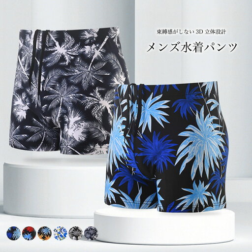 男性 水着 ショートパンツ 裏地付き 速乾 メンズ 水泳パンツ 立体 トランクス スイミング 練習 海パン ビーチパンツ サーフパンツ 競泳 スイムウェア ストレッチ ボトムス 海 温泉 プール リゾート 男性 水着 ショートパンツ 裏地付き 速乾 メンズ 水泳パンツ 立体 トランクス スイミング 練習 海パン ビーチパンツ サーフパンツ 競泳 スイムウェア ストレッチ ボトムス 海 温泉 プール リゾート