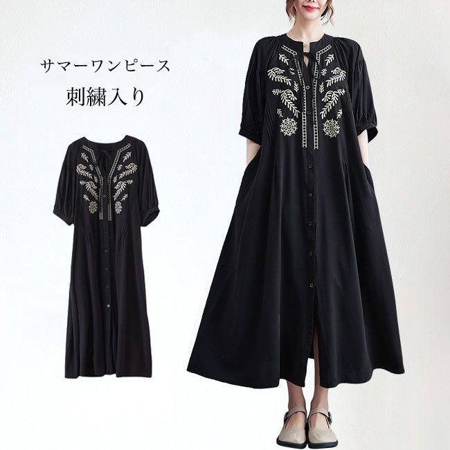 刺繍ワンピース 5分丈袖 夏 レディース ワンピース ゆったり レトロ エレガント ロングワンピ 刺繍入り 高級感 ドレス 体型カバー 大きいサイズ ポケット付き 薄手 Aラインワンピース 5分丈袖ワンピース 涼しい カジュアル 黒