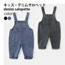 【送料無料】子供 デニムサロペット 女の子 男の子 サロペットパンツ キッズ オーバーオール デニム 男児 女児 デニムオーバーオール ノースリーブ オールイン...