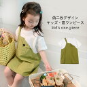 【SS限定価格+半額商品多数+お得クーポン+P2】【送料無料】女の子 Tシャツワンピ 半袖 子供 偽二枚 ワンピース 夏 キッズ 半袖ワンピース Tシャツワンピース おしゃれ 女児 サマーワンピース フェイクレイヤード ロングTシャツ クルーネック