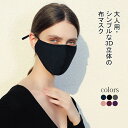 【マラソン期間最大10%OFFクーポン&P2倍】マスク 大人用 布マスク 洗える 3D立体 無地 防塵 コットン 蒸れない ソフト 通気性 シンプル メンズ レディース マスク 花粉 咳 風邪予防 2タイプ カラバリ
