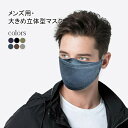 マスク メンズ 大きめ 布マスク 綿麻混 大きいサイズ 洗える リネン 3D立体 3面構造 無地 防塵 コットン 蒸れない ソフト 通気性 シンプル 男性用 マ...