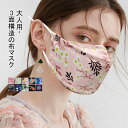 【マラソン期間最大10%OFFクーポン&P2倍】マスク レディース 大人用 布マスク 3面構造 洗える 紫外線対策 UPF50+ 小顔効果 3D立体 防風 防塵 コットン 蒸れない ソフト 通気性 プリント柄 マスク 花粉 咳 風邪予防 カラバリ