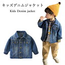 デニムジャケット キッズ 長袖 男の子 ジュニア 薄手 無地 かわいい 秋冬 おしゃれ シンプル ボーイズ 男児 ゆったり 子供服 動きやすい カジュアル 秋冬...