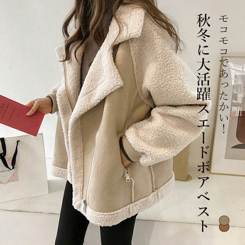 モコモコであったかい！秋冬に大活躍スエードボアベスト ◆size 【Sサイズ】 着丈 63cm バスト 112cm 裄丈 71cm 【Mサイズ】 着丈 64cm バスト 116cm 裄丈 72cm 【Lサイズ】 着丈 65cm バスト 120cm 裄丈 73cm 【XLサイズ】 着丈 66cm バスト 124cm 裄丈 74cm made in China 知っておいて頂きたいこと ※色物は、色落の恐れがありますので、他の物と分けて洗って下さい。※濡れたままの放置や長時間の浸漬はしないで下さい。※汗や雨で湿った状態では特に、注意が必要です。淡い色の衣類・バッグ等を一緒に使用される際にもご注意下さい。※平らな面に置いて測定しておりますので、実際に着用されるとサイズが異なる場合がございますが、予めご了承下さい。※画面上の色はブラウザや設定により、実物とは異なる場合があります。ご了承の上ご注文下さい。メーカー希望小売価格はメーカーカタログに基づいて掲載しています■モコモコであったかい！秋冬に大活躍スエードボアベスト