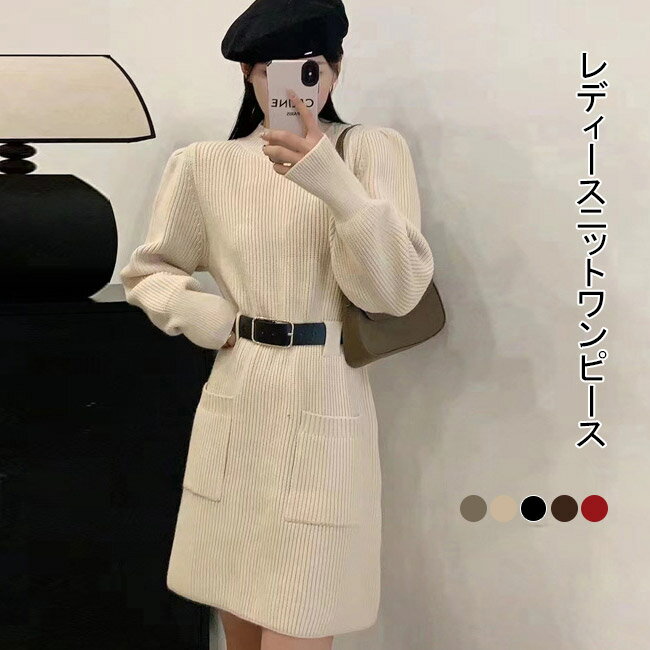 【Fashion SALE&半額商品多数&お得クーポン】【送料無料】ニットワンピース レディース ワンピース 長袖 ワンピ ミディアム丈 ニット フード付き ベルト付き aライン ポケット付き フェミニン 大人 可愛い おしゃれ シンプル ストレッチ